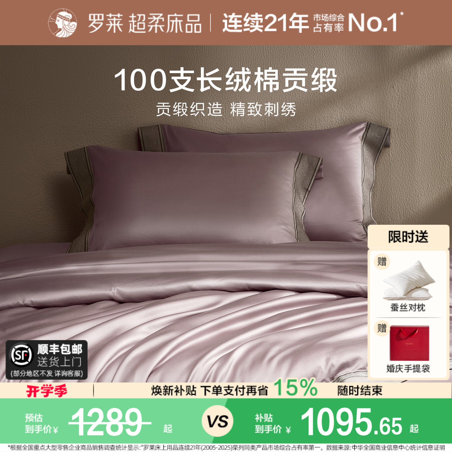罗莱家纺100支长绒棉四件套轻奢图片
