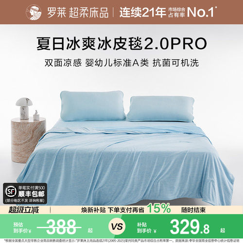 罗莱冰皮毯空调毯夏凉毯子可机洗