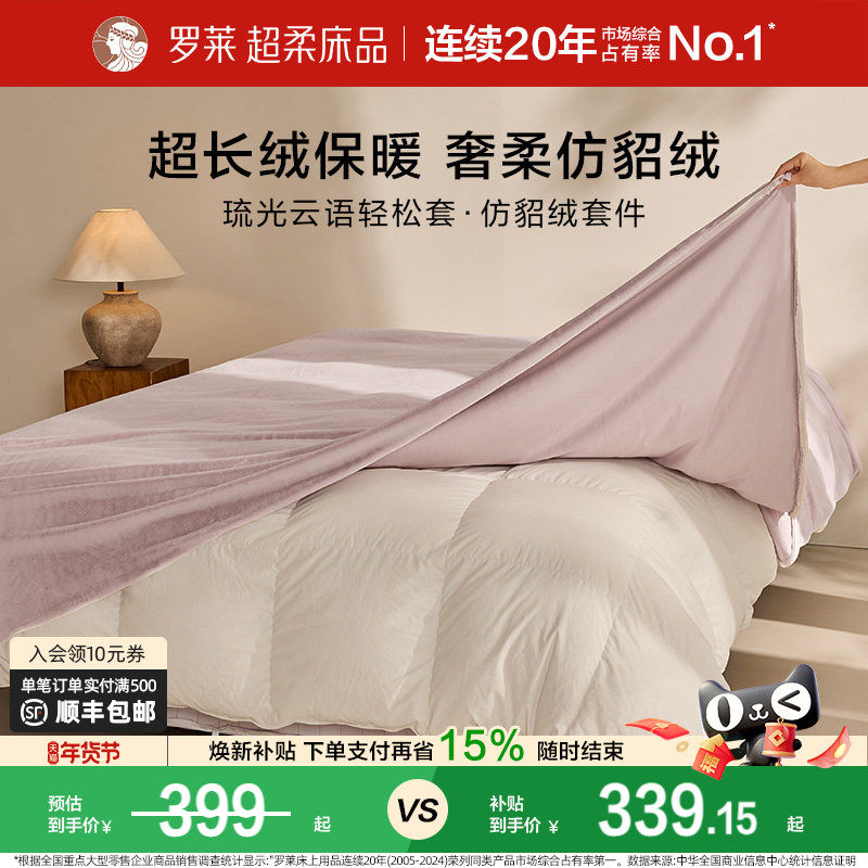 罗莱家纺U易套秋冬加厚保暖毛毯办公室午睡毯子毛毯仿貂绒被套毯