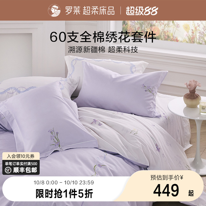 罗莱家纺新品四件套60支全棉纯棉高支贡缎床单被套双人床上用品