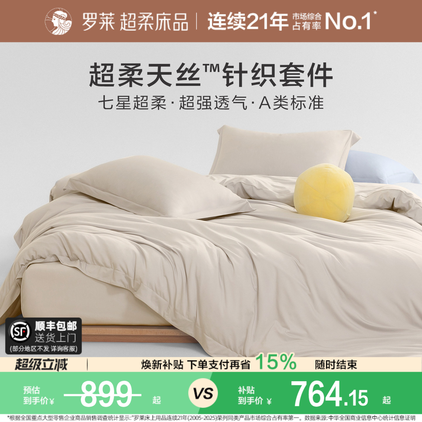 罗莱家纺新品天丝针织学生四件套图片