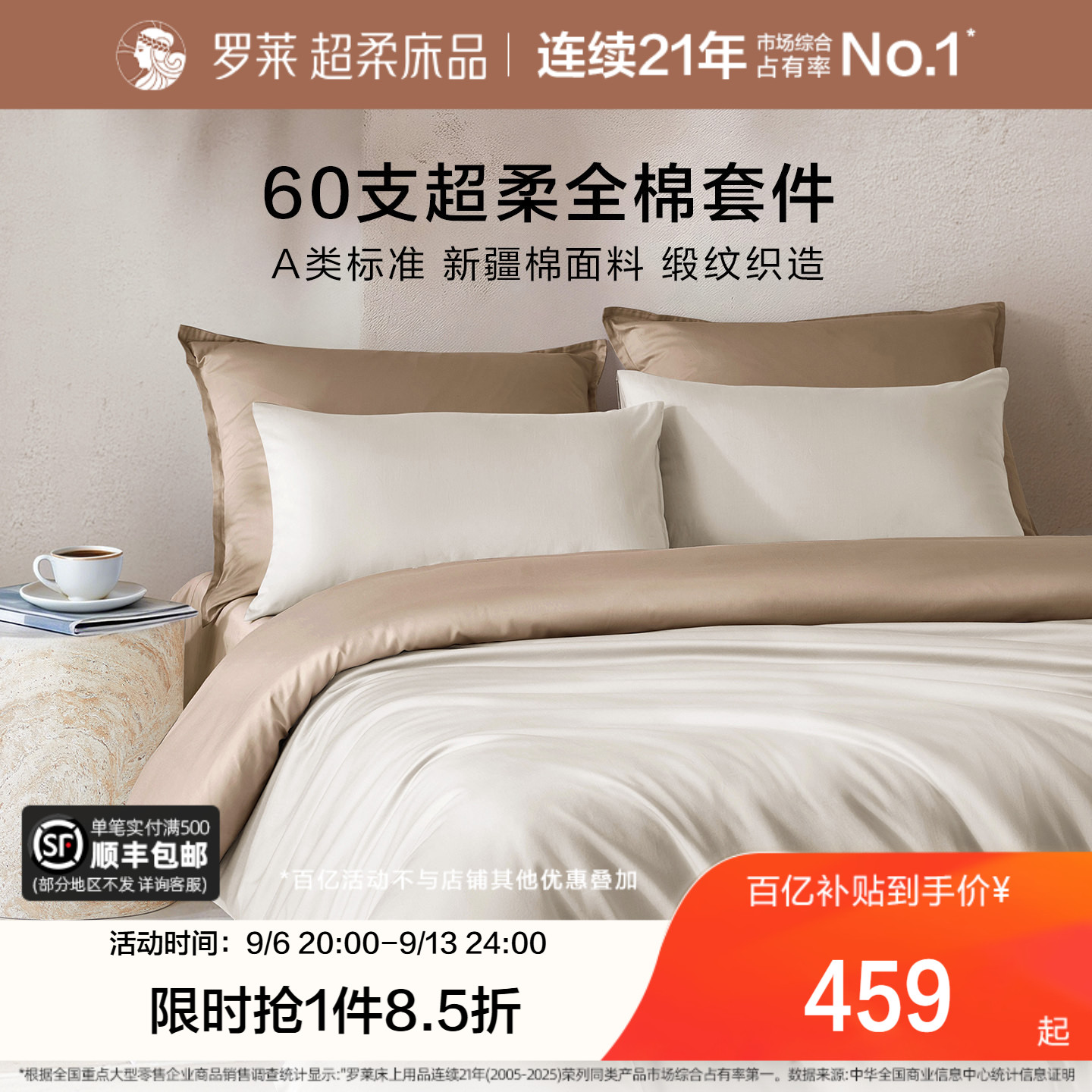 罗莱家纺床品套件60支全棉纯棉贡缎床单被套被罩1.8m双人床四件套