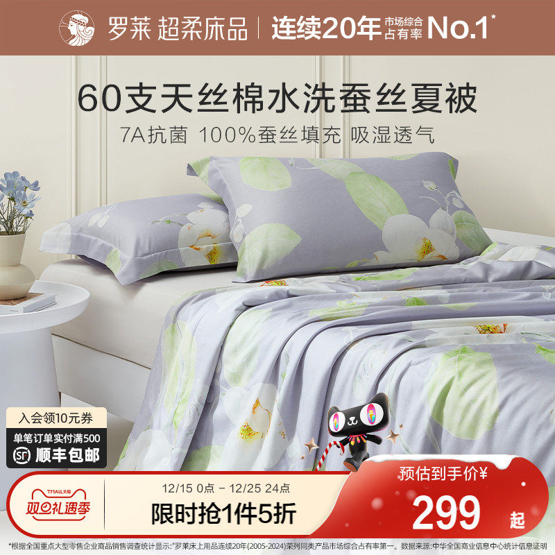 罗莱家纺蚕丝被夏凉被儿童被子被芯空调被可水洗天丝纤维抗菌夏季