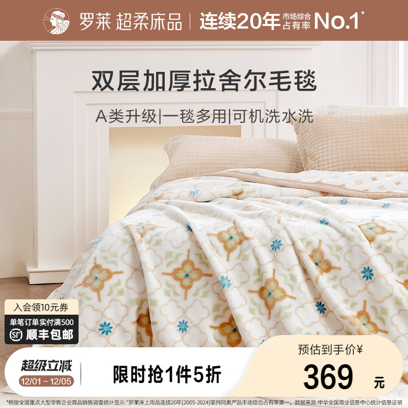 拉舍尔绒 双层印花 浪漫绚丽 亲肤细腻