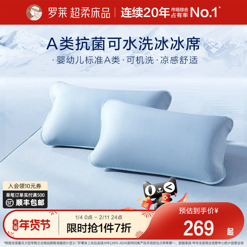 罗莱家纺凉皮软席凉席夏季凉感夏天A类抗菌防螨可水洗床笠席子