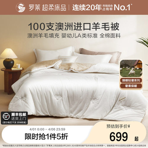 澳洲四季宿舍羊毛被罗莱
