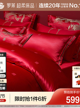 罗莱家纺结婚四件套婚庆六件套大红色床单被套婚嫁喜被床上用品