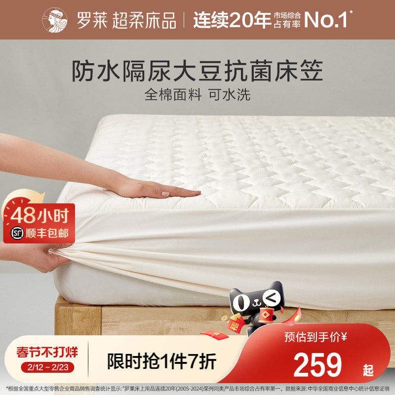 罗莱家纺防水床笠大豆床护垫防脏污床垫保护罩全棉床褥子学生宿舍