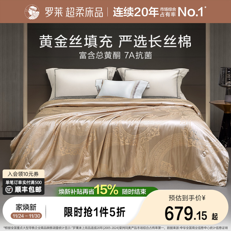 冬被罗莱大提花抗菌桑蚕丝四季被