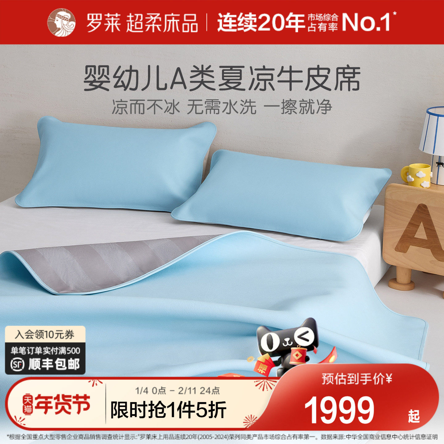 罗莱家纺2026新款床品夏季轻奢儿童A类牛皮席双人床凉席家用席子