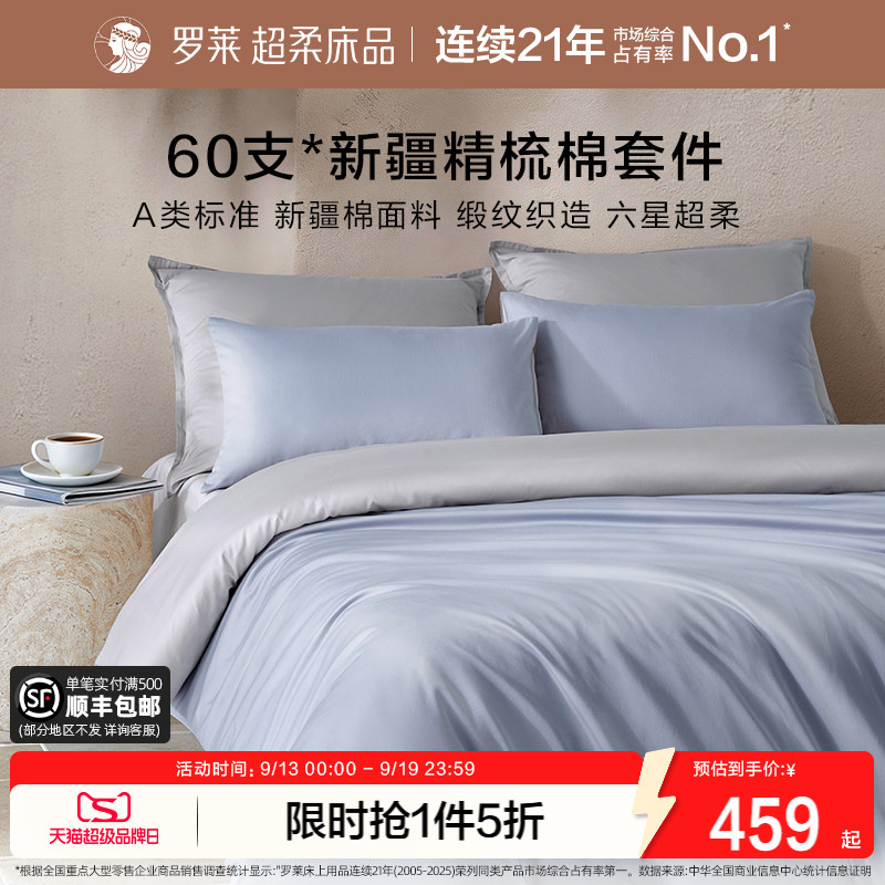 罗莱60支全棉贡缎套件四件套图片