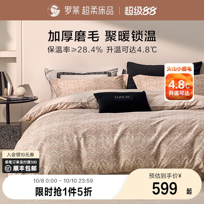 罗莱家纺全棉磨毛四件套纯棉60支加厚保暖床品秋冬天床单被套新品