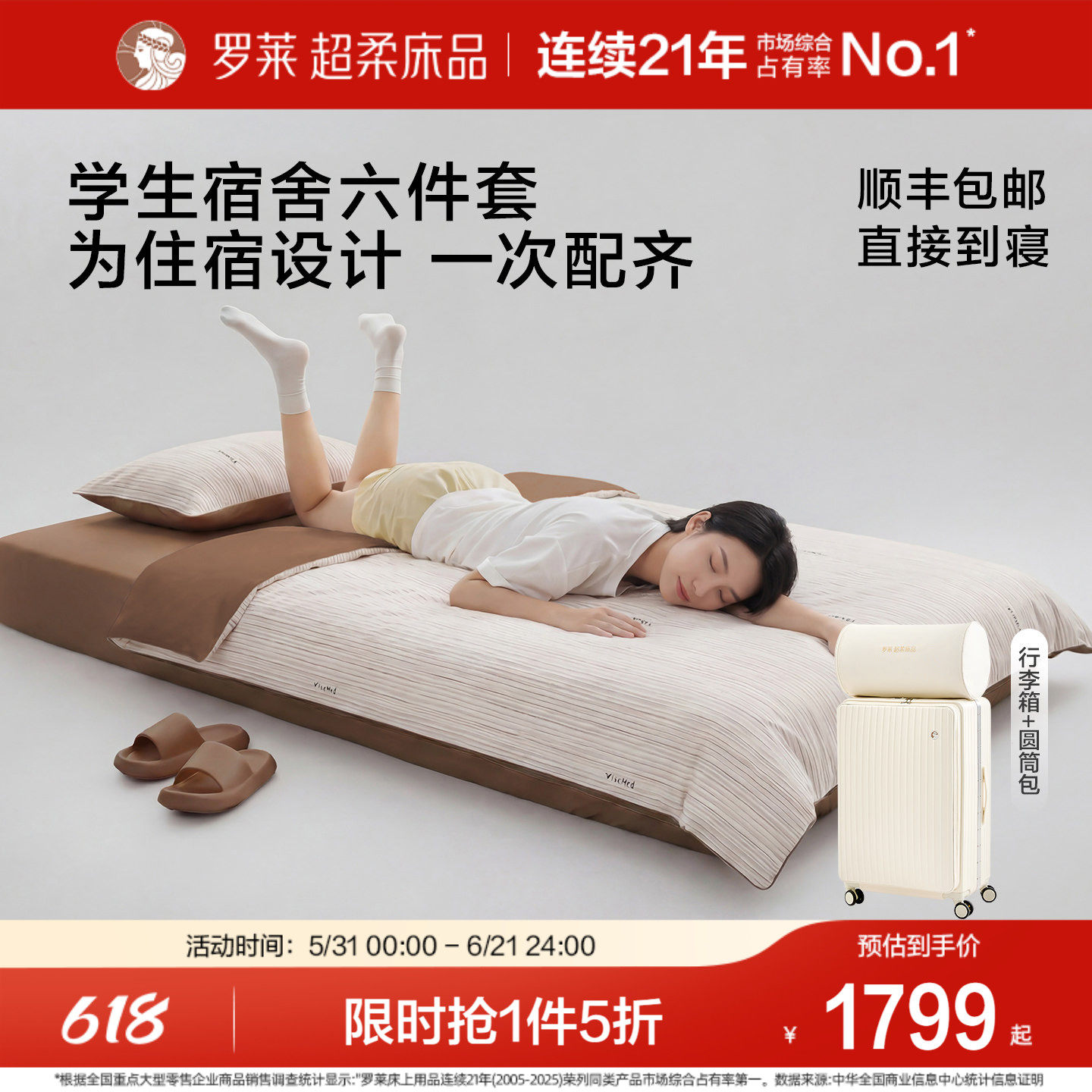 罗莱家纺新品学子礼包六件套大学生宿舍床上三件套被子枕头床褥垫