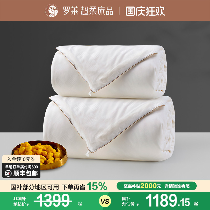 罗莱家纺100%桑蚕丝被芯高端被子
