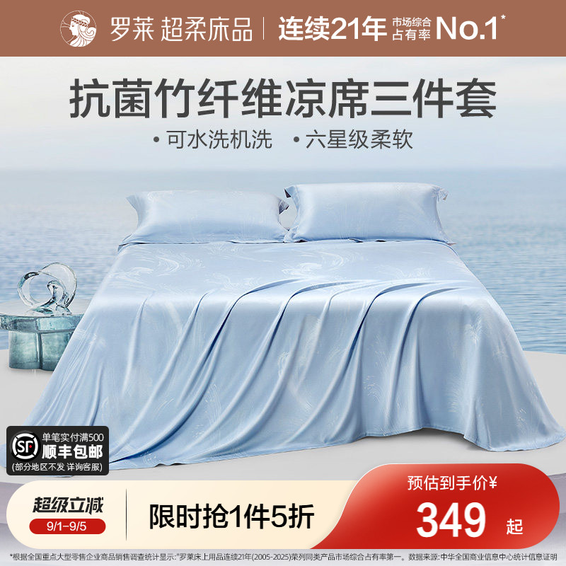 罗莱优质竹纤维抗菌可机洗水洗图片