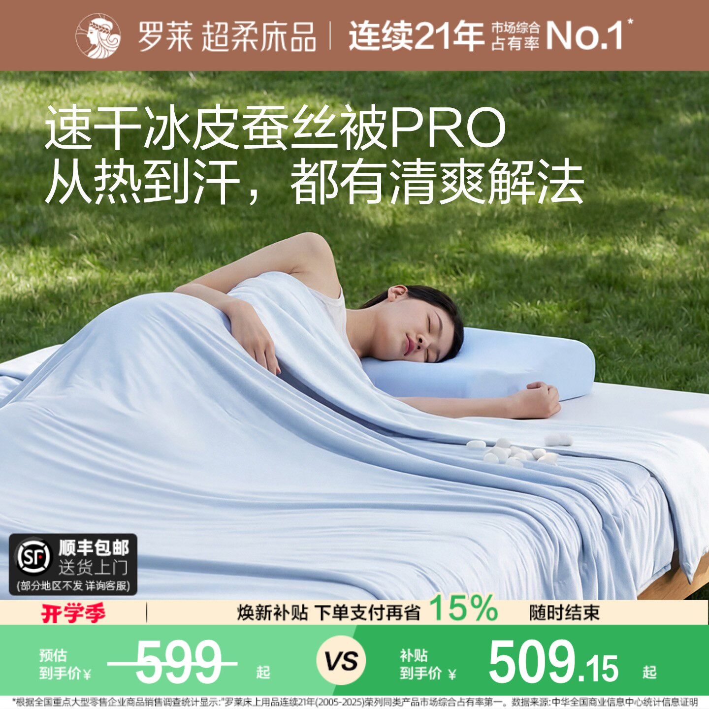 罗莱速干凉感冰皮蚕丝被空调被