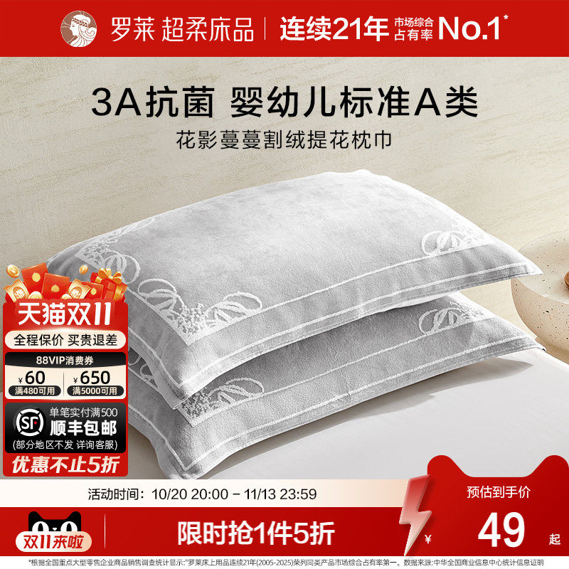 罗莱家纺床上用品学生宿舍经典格纹全棉防滑纱布枕巾纯棉A类标准