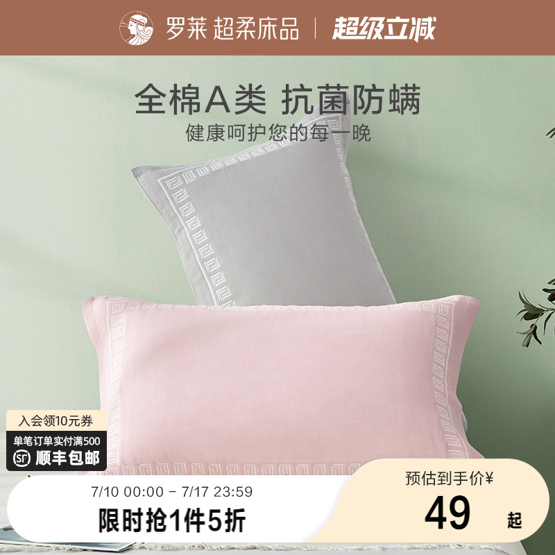 罗莱家纺枕巾学生隔脏抗菌防螨全棉防滑可固定枕巾纯棉单只一对装
