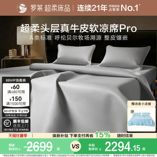 罗莱头层牛皮席双人床凉席