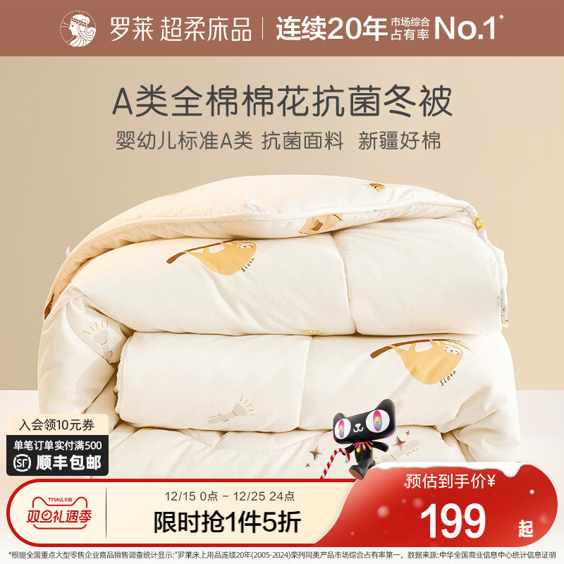 罗莱家纺儿童棉花被子A类全棉新疆棉抗菌棉被芯加厚保暖冬被四季