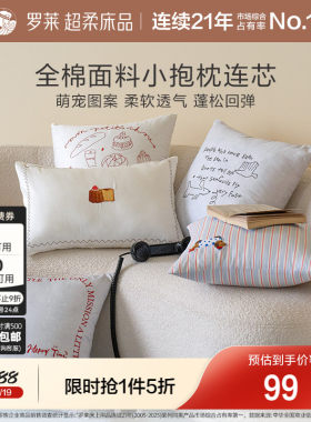 罗莱全棉抱枕靠垫沙发办公室