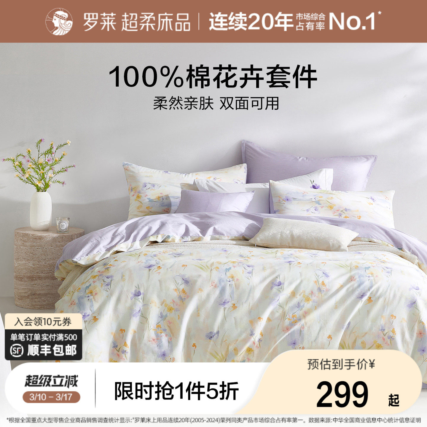 罗莱家纺26新品床品三件套全棉纯棉被套被罩床单套件宿舍四件套