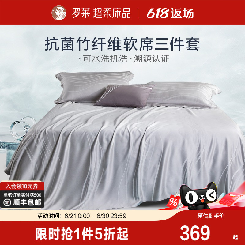 罗莱家纺竹纤维凉席夏季裸睡可水洗折叠软竹席三件套家用空调