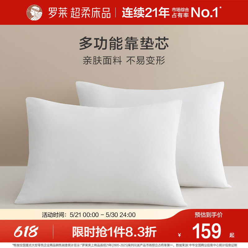 罗莱家纺办公室靠垫腰靠抱枕结婚庆配套床上用品65*85大靠垫芯