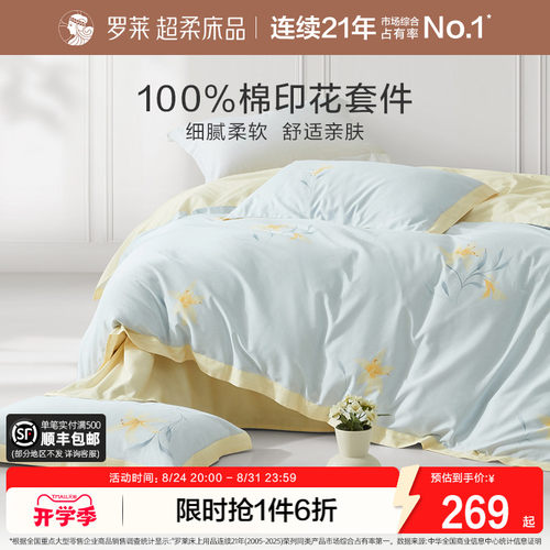 罗莱家纺全棉四件套ins风