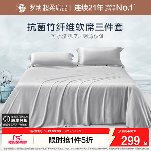 罗莱竹纤维软席可机洗空调席