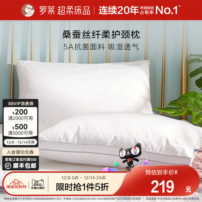 罗莱家纺枕头枕芯学生宿舍单人全棉抗菌桑蚕丝纤柔护颈枕单只装