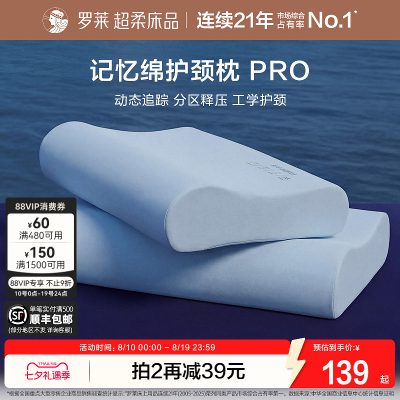 罗莱枕头记忆棉护颈枕pro