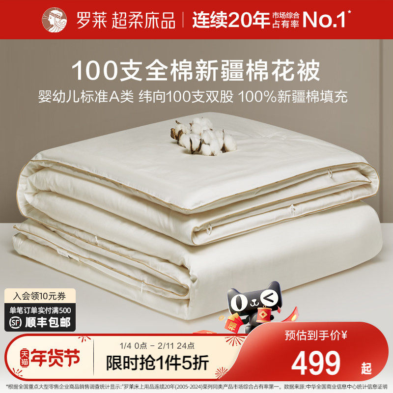 罗莱家纺100新疆棉花被子A类全棉春秋被芯四季通用棉絮加厚冬棉被,床上用品,棉花被,淘宝优惠券,粉丝福利购,淘宝优惠卷