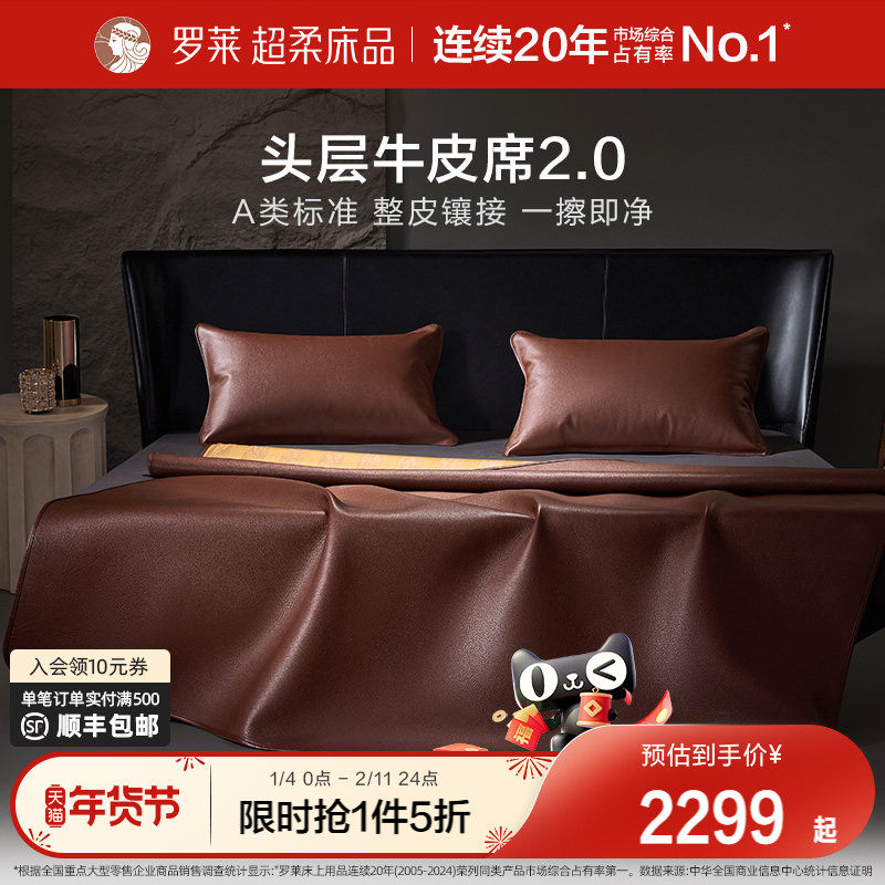 罗莱家纺26新品A类超柔头层牛皮席pro凉席夏天真皮席子轻奢软席,床上用品,凉席/草席/麻席,淘宝优惠券,粉丝福利购,淘宝优惠卷