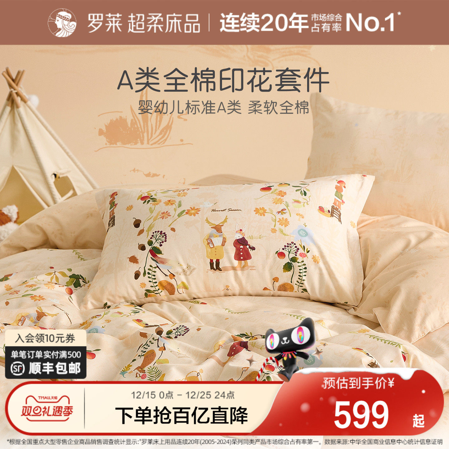 罗莱家纺官方旗舰店儿童四件套全棉纯棉床单被套被罩女生三件套