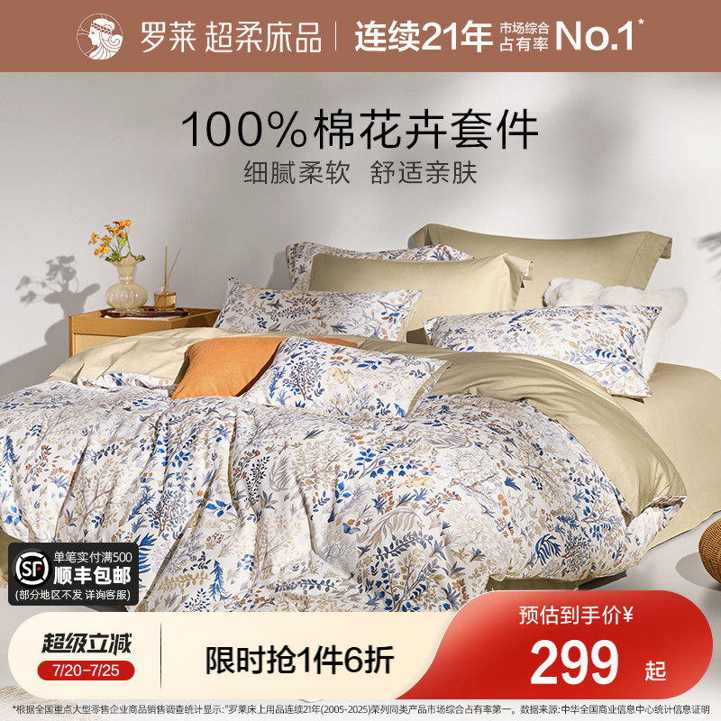 罗莱家纺100%棉小清新全棉纯棉三/四件套学生宿舍床单双人床被套