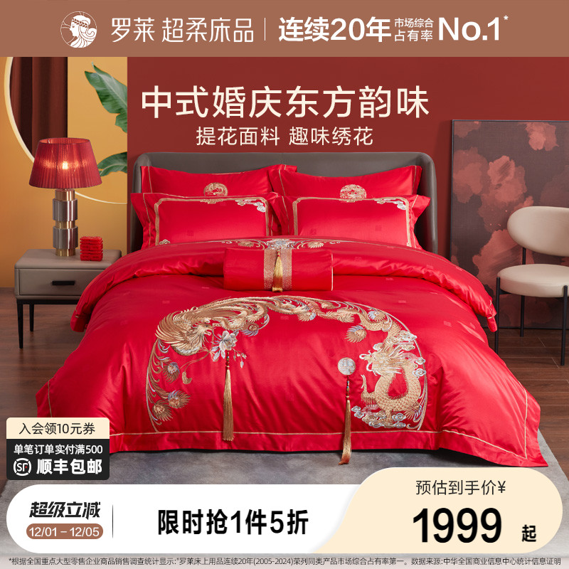 龙凤床单被套罗莱八件套婚庆