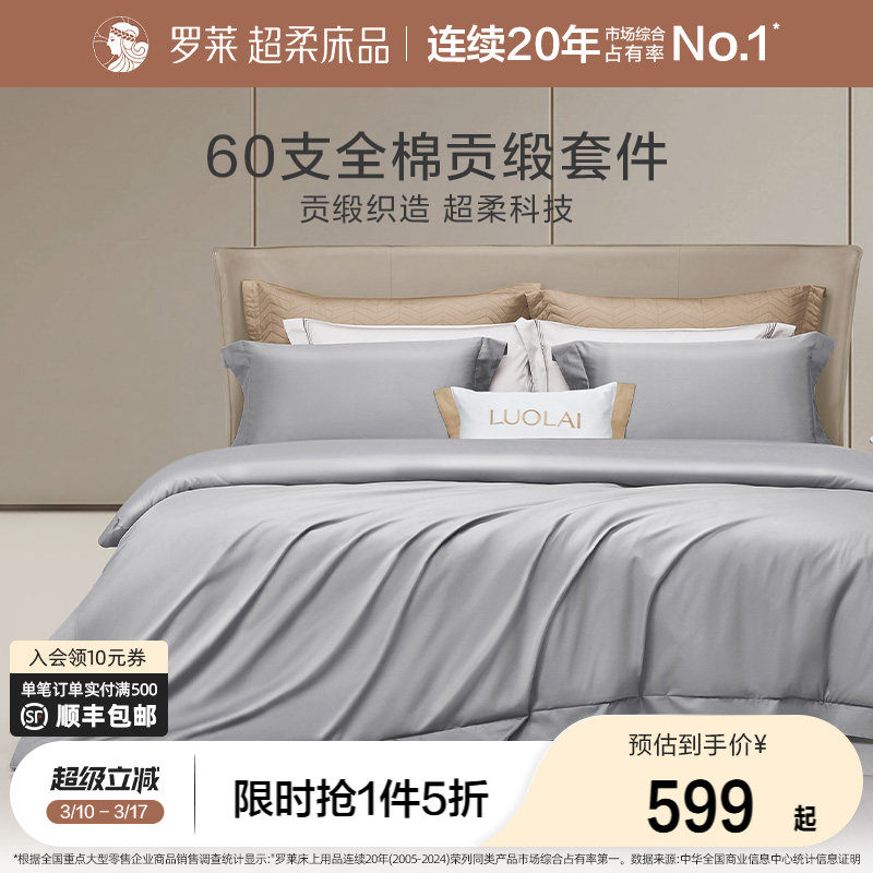 罗莱家纺全棉纯棉三件套床上用品床单被套双人床四件套床单被套