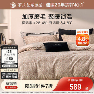 罗莱家纺全棉磨毛60支加厚纯棉床品双人1.8m床四件套床上用品