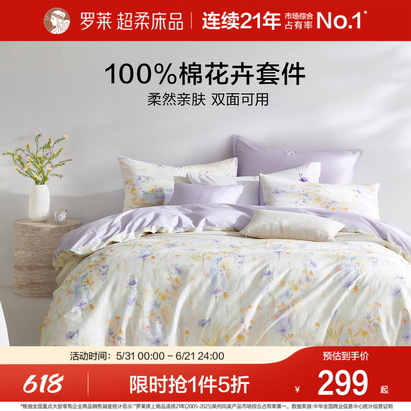 罗莱家纺26新品床品三件套全棉纯棉被套被罩床单套件宿舍四件套