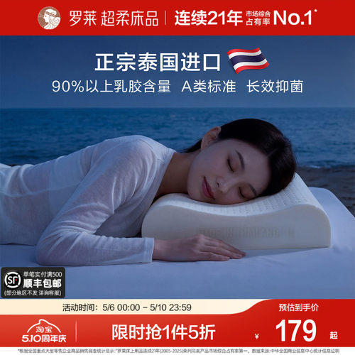 罗莱A类泰国进口乳胶枕