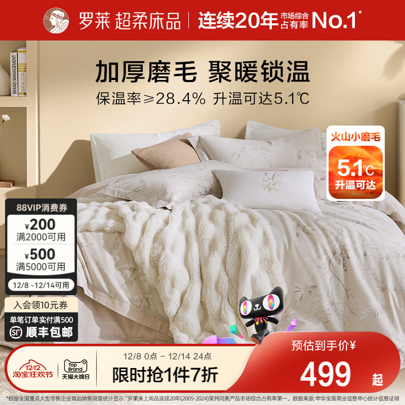 罗莱磨毛套件加厚秋冬保暖