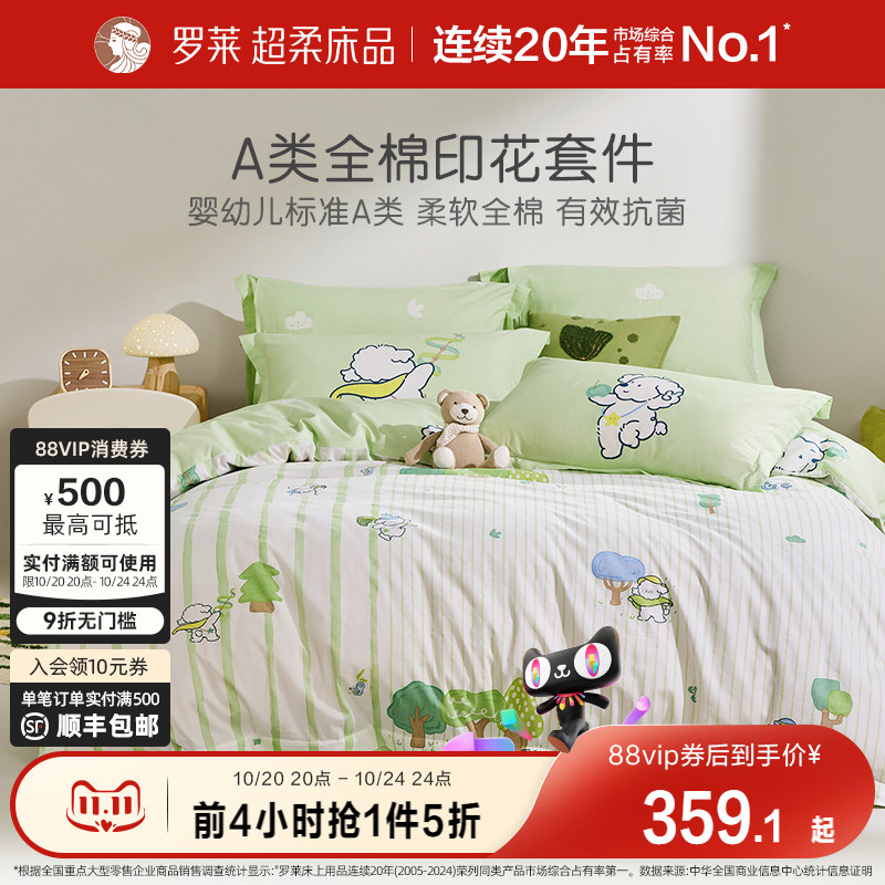 罗莱家纺儿童床品新品纯棉全棉床单被套清新学生宿舍A类抗菌套件