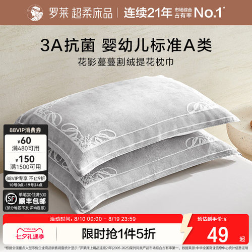 罗莱家纺床上用品学生宿舍经典格纹全棉防滑纱布枕巾纯棉A类标准