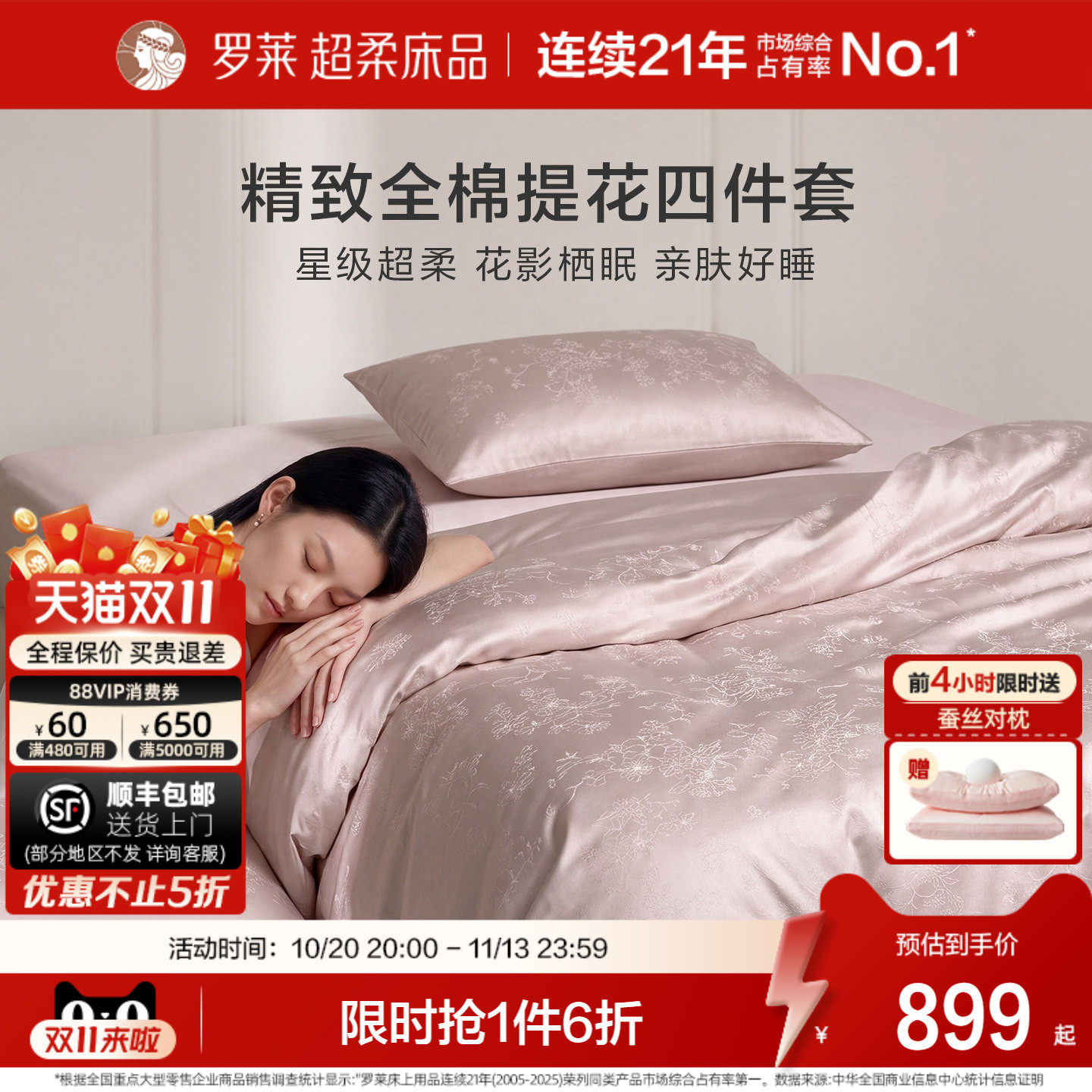 罗莱家纺秋冬新品全棉提花四件套轻奢高级感床单被套被罩纯棉套件