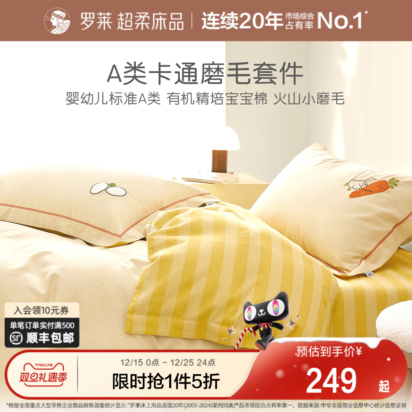 罗莱家纺儿童磨毛三四件套加厚保暖纯棉全棉被套双人床单学生宿舍