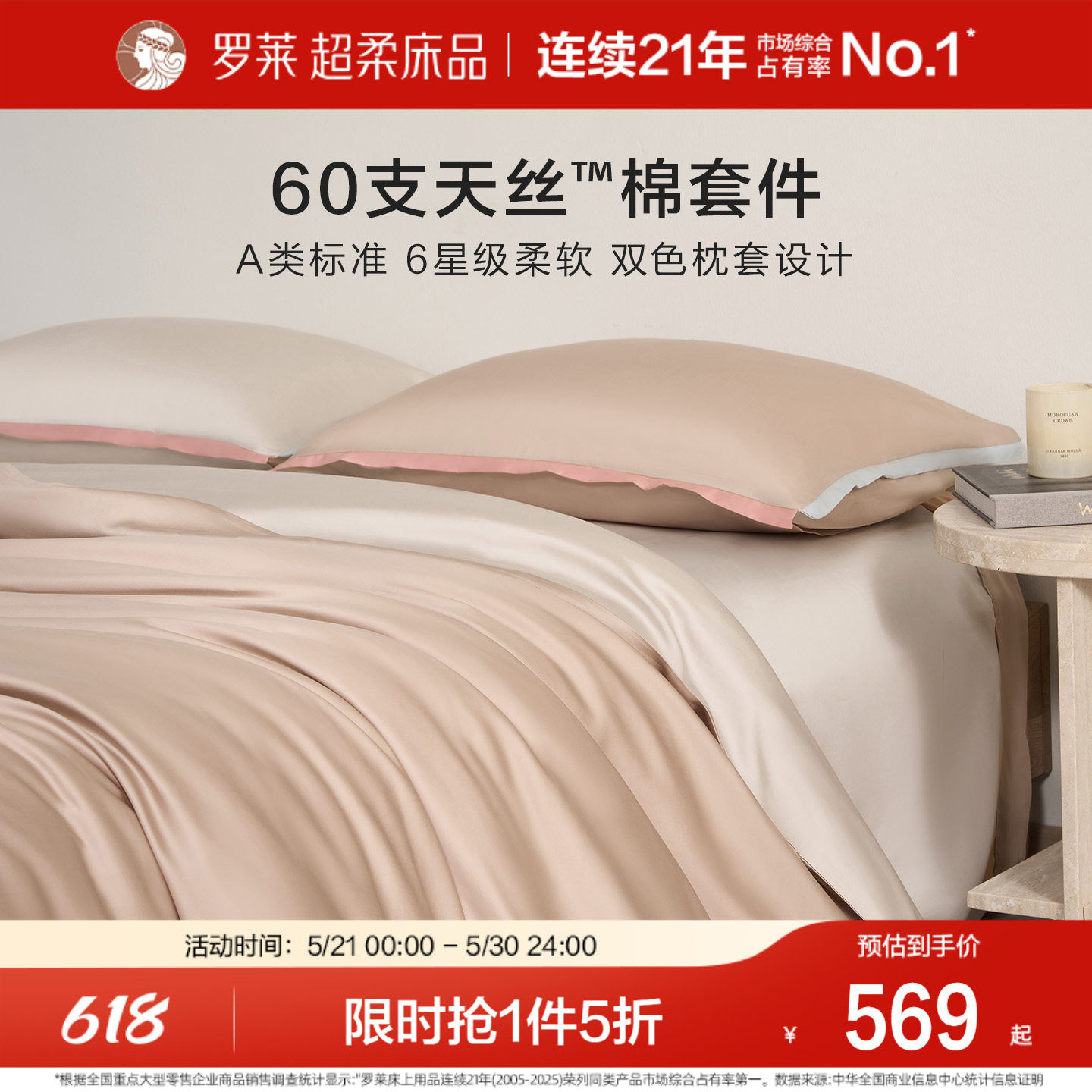 罗莱家纺夏季床品天丝四件套床单床笠被套单人三件套冰丝凉感套件