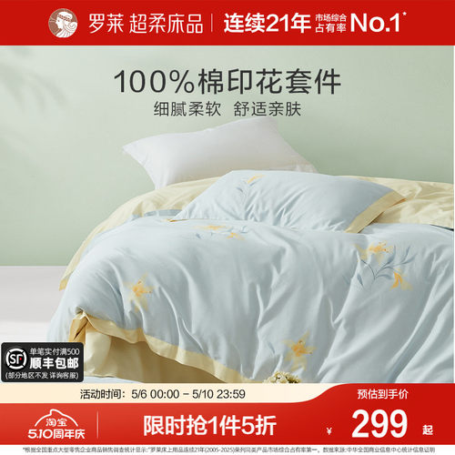 罗莱家纺旗舰店床上用品全棉套件纯棉床单被套被罩四件套 - 封面
