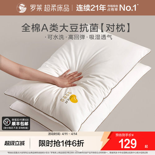 罗莱全棉对枕A类抗菌呵护颈椎