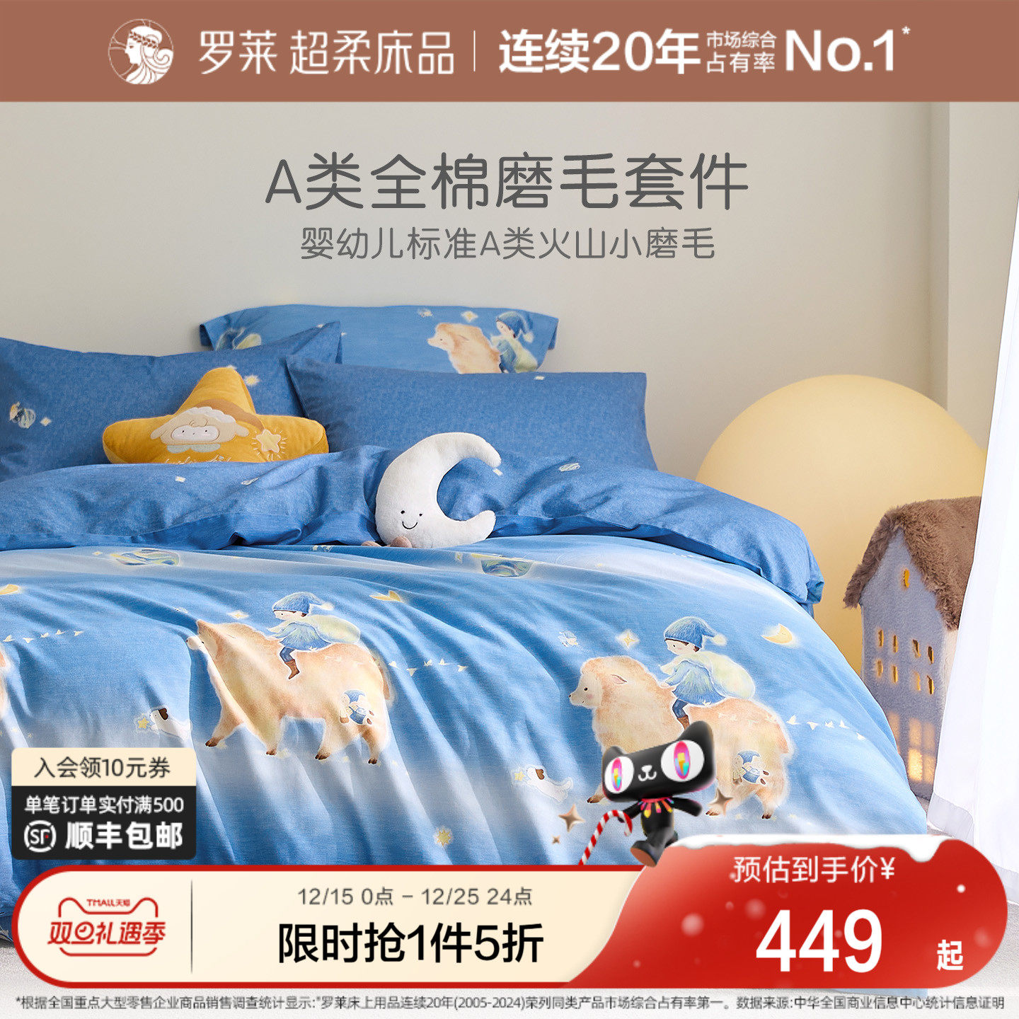 罗莱家纺秋冬新款三件套儿童全棉纯棉磨毛加厚四件套被套学生宿舍